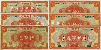 民国十七年（1928年）中央银行伍拾圆共6种版式，详分：重庆地名三字轨，李觉·黄秀峰签名；上海地名，李骏耀·黄秀峰(三字轨)、李骏耀·田亦民(三字轨，分背有号、背无号2种)、李骏耀·田亦民(四字轨，均背无号，左边签名下英文职务名称2种不同)；森本勇先生藏品，能集全如此丰富者值得重视，七成至全新