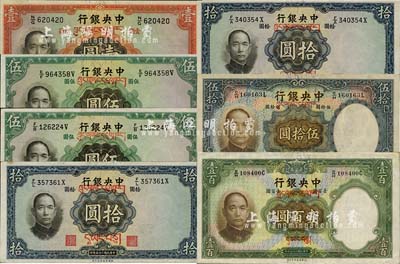 民国二十五年（1936年）中央银行藏文券壹圆、伍圆(2种签名)、拾圆(2种签名)、伍拾圆、壹百圆共7枚不同，均属昔年之伪盖券；森本勇先生藏品，九成至全新