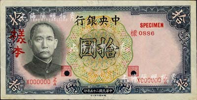 民国二十五年（1936年）中央银行德纳罗版拾圆样本，正背共2枚，李觉·黄秀峰签名；森本勇先生藏品，九六成新