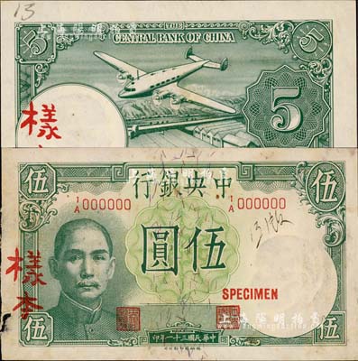 民国三十一年（1942年）中央银行德纳罗版伍圆样本，1A字轨，正背共2枚，李骏耀·黄秀峰签名，正面注有“13版”字样；森本勇先生藏品，七至九成新