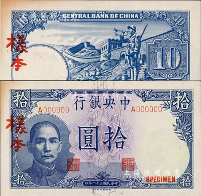 民国三十一年（1942年）中央银行德纳罗版拾圆样本，单A字轨，正背共2枚，李觉·黄秀峰签名；森本勇先生藏品，有黄斑，未折九成新