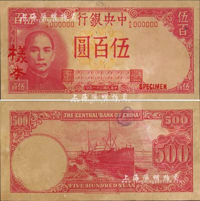 民国三十一年（1942年）中央银行德纳罗版伍百圆样本，A/A字轨，正背共2枚；森本勇先生藏品，有严重黄斑，未折八五成新