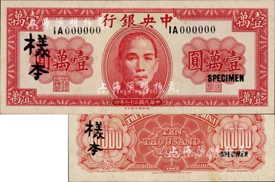 民国三十六年（1947年）中央银行德纳罗版壹万圆样本，1A字轨，正背共2枚；森本勇先生藏品，源于香港前辈名家卢志用先生之旧藏，未折九五成新