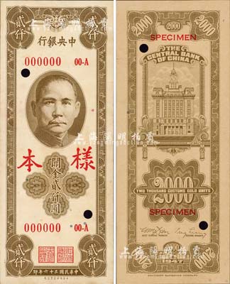 民国三十六年（1947年）中央银行关金保安版贰仟圆样本，正背共2枚；森本勇先生藏品，源于香港前辈名家卢志用先生之旧藏，未折九成新