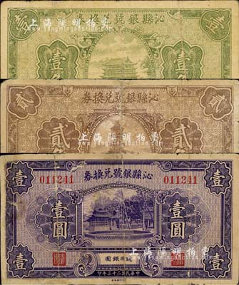 民国二十三年（1934年）沁县银号兑换券壹角、贰角、壹圆共3枚不同，森本勇先生藏品，六至七成新