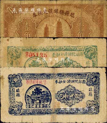 临县县银号兑换券1935年壹角、临县县银号调剂金融券1939年贰角、伍角共3枚不同，森本勇先生藏品，六至七成新