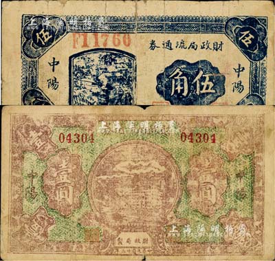 中阳财政局流通券1936年壹圆、1939年伍角共2枚不同，森本勇先生藏品，七成新