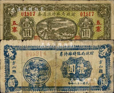 晋钞2种，详分：五寨财政局临时流通券1937年壹圆；方山县财政局临时维持券1939年壹圆；森本勇先生藏品，六至七成新