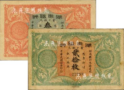 民国四年（1915年）湖南银行当十铜元贰拾枚、叁拾枚共2种不同，青莲石印局代印，均背印湖南巡按使刘仁熙之告示；森本勇先生藏品，图文清晰，但其中1枚边有小损，七五至八成新