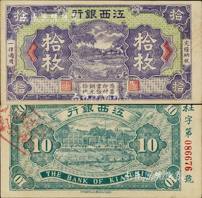 民国十五年（1926年）江西银行铜元拾枚，森本勇先生藏品，源于香港前辈名家卢志用先生之旧藏，罕见，九八成新