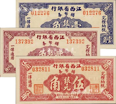 民国三十八年（1949年）江西省银行辅币券银元壹角、贰角、伍角共3枚全套，森本勇先生藏品，全新