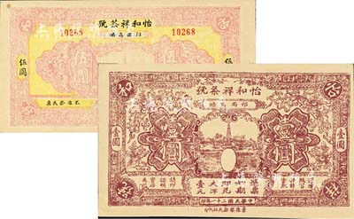 民国二十一年（1932年）怡和祥茶号大洋壹圆、伍圆共2枚不同，安徽祁门县民间钞票；森本勇先生藏品，九五成新