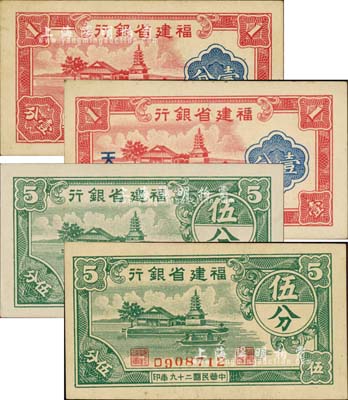 福建省银行分币4种，详分：1938年壹分、伍分，1940年壹分(加印“天”字)、伍分，均上印福州金山寺图；森本勇先生藏品，九至九八成新