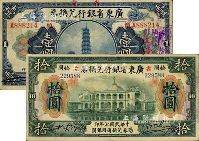 民国七年（1918年）省立广东省银行兑换券壹圆、拾圆共2枚不同，均加盖“汕头”地名，其中壹圆券另盖有“汕头怀安街彭远聪镶牙”戳记；森本勇先生藏品，八成新