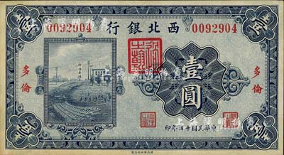 民国十四年（1925年）西北银行单色版壹圆，多伦地名，森本勇先生藏品，九成新