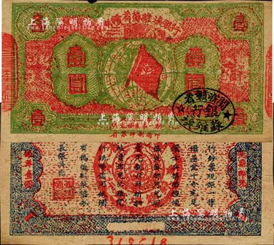 1932年闽浙赣省苏维埃银行壹圆，深绿色印刷，森本勇先生藏品，八成新