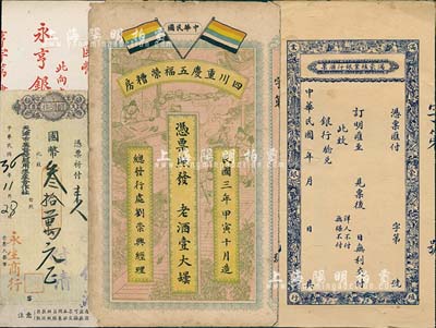 民国三年（1914年）四川重庆五福荣糟房老酒壹大坛，印五色旗，形制美观，附带存根；南宁刘绍峰先生藏品，七成新（另附民国时期满蒙殖业银行汇票、上海永亨银行支票、天津市基督教服用生产合作社支票共3枚）