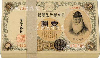 日本银行兑换银券（1916年）武内大臣像壹圆原封共100枚连号，附带原封条，日本回流品，全新