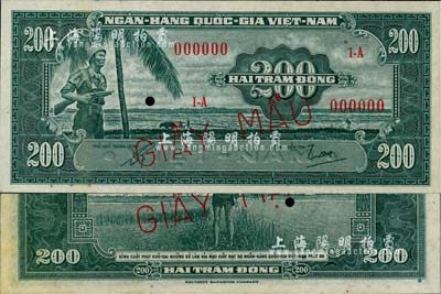 南越（1955年）200盾试色样本券，正背面均为墨绿色，海外藏家出品，少见，九八成新