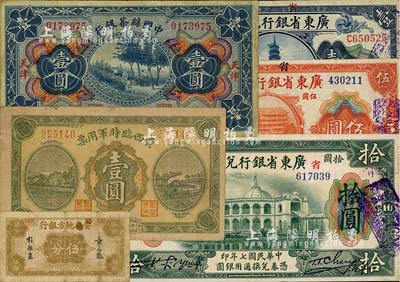 国钞6种，详分：中国丝茶银行1925年壹圆，天津地名，加印“丰·俊”字样；省立广东省银行兑换券1918年壹圆、伍圆、拾圆；安徽地方银行伍分；广西临时军用票1922年壹圆，军阀沈鸿英氏发行；七至八五成新