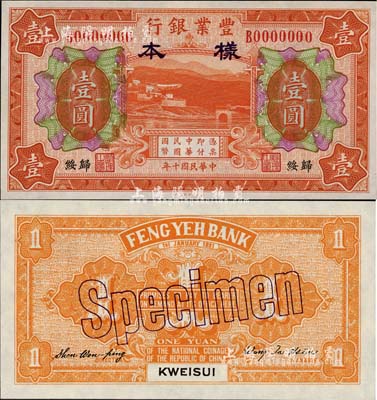 民国十年（1921年）丰业银行财政部版桔色壹圆样本券，正背共2枚，归绥地名，日本回流品，少见，全新