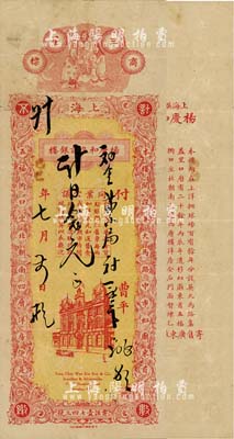 己巳年（1929年）上海·杨庆和久记银楼，面额念元，上印福禄寿三星及楼房图，背印说明文字；上海前辈藏家出品，少见，八成新