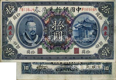 民国元年（1912年）中国银行兑换券黄帝像拾圆，广东地名，汤睿·严鸥客签名，八五成新