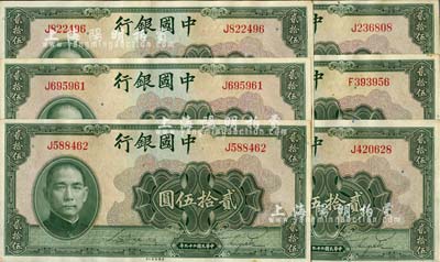 民国二十九年（1940年）中国银行美钞版贰拾伍圆共6枚，均为单字轨，海外回流，整体约九成新，敬请预览