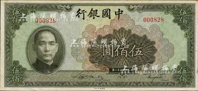 民国三十一年（1942年）中国银行伍佰圆，无字轨，海外藏家出品，八五成新