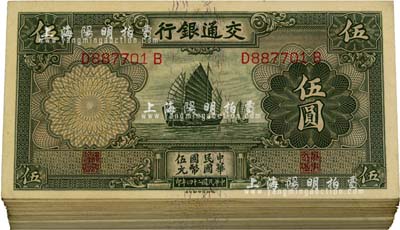 民国二十四年（1935年）交通银行德纳罗版帆船图伍圆原封共100枚连号，海外回流，九八至全新