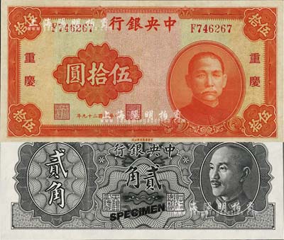 中央银行纸币2种，详分：1940年中华版重庆伍拾圆，八五成新；金圆券1946年德纳罗版贰角试色票，正面黑色，背面绿色（注：流通票为桔色），全新