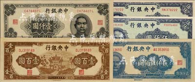 中央银行纸币5种，详分：1944年信托版棕色牌坊图壹百圆，1945年大东重庆厂壹仟圆、贰仟伍佰圆，1947年中华版伍仟圆、中央厂伍仟圆，八五至九八成新