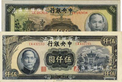 中央银行牌坊图纸币2种，详分：1944年信托版伍佰圆、1945年中央印制厂伍仟圆；香港藏家出品，九六至九八成新