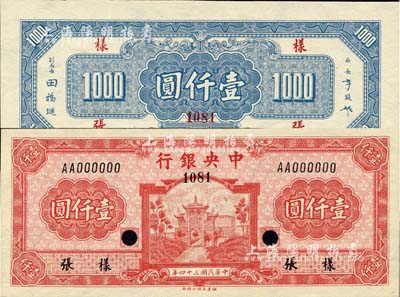 民国三十四年（1945年）中央银行福建百城版壹仟圆样张，正背共2枚；海外藏家出品，罕见，全新