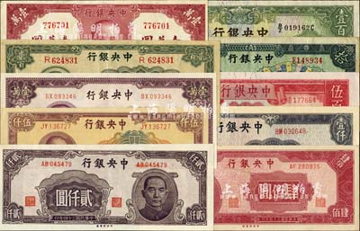 中央银行法币10种，详分：中华版1937年宝鼎拾圆；华德路版1936年壹百圆；德纳罗版1944年伍百圆；保安版1947年壹万圆；大业版1944年贰百圆；中央厂1945年肆佰圆、壹仟圆、贰仟圆；中央上海厂1947年伍仟圆；中央北平厂1947年壹万圆；八成至全新，敬请预览