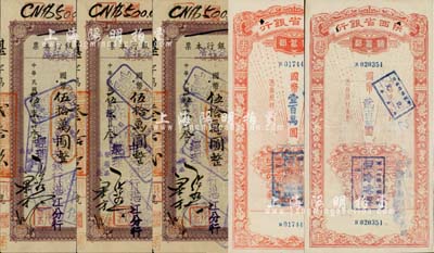 纸币等5枚，详分：中央银行（湛江分行）本票1946年国币伍拾万圆3枚，少见唯惜有破损；陕西省银行储蓄部礼券1948年红色国币壹百万圆、贰百万圆；五至八成新，敬请预览