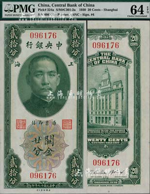 民国十九年（1930年）中央银行关金贰拾分，无字轨，李觉·林天吉签名，第一版发行，全新