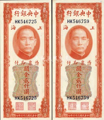 民国三十六年（1947年）中央银行关金美钞版贰仟圆共2枚，均为前双字轨，海外回流，全新