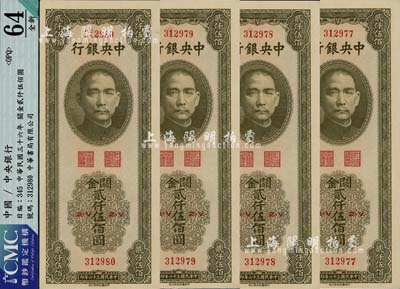 民国三十六年（1947年）中央银行关金中华版贰仟伍佰圆共4枚连号，均已评级，全新