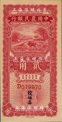 民国廿四年二月（1935年）中国农民银行大业版红色牛耕地贰角，单字轨，徐继庄签名；欧洲藏家出品，九五成新