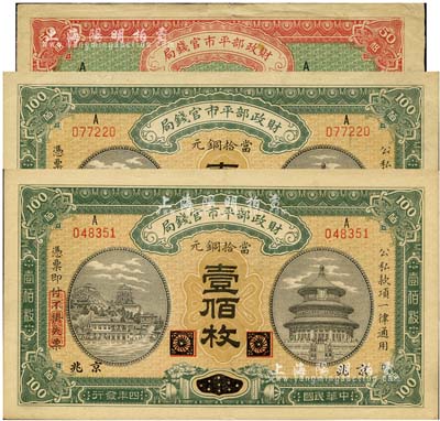 民国四年（1915年）财政部平市官钱局铜元票共3枚，详分：无地名之半成品券伍拾枚1枚、黑龙江改京兆地名壹佰枚2枚，八至九五成新