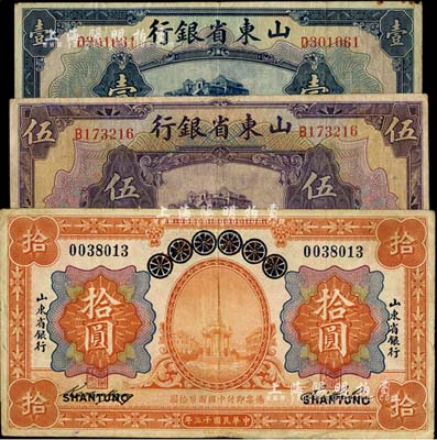 鲁钞3种：详分：青岛地方银行改山东银行1924年拾圆，山东地名；山东省银行1925年壹圆、伍圆，济南地名；日本回流品，八成新