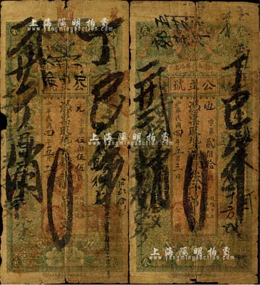 民国四年（1915年）公立号·京钱贰吊文、叁吊文共2枚不同，山东长清县民间钞票；该县纸币存世稀少，自然六成新