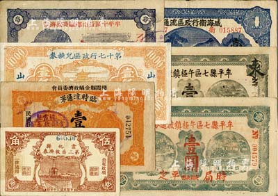 抗战时代山东地方流通券7种，详分：威海卫行政区流通券1939年壹圆；牟平县七区午极镇流通券1941年壹圆红字版、黑色版2种；牟平十区黄山乡临时救济券1941年壹圆；栖霞县金融救济委员会临时流通券1940年壹圆；霑化县第二区救济券1941年伍角；山东第十七行政区兑换券1945年壹仟圆；八至九成新