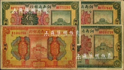 民国十二年（1923年）河南省银行纸币4枚，详分：河南地名壹圆1枚、伍圆2枚，河南·小“郑州”地名伍圆1枚；海外回流，自然七至七五成新