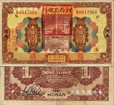 民国十二年（1923年）河南省银行壹圆改造券，上有“河南财政厅印”红色官印，或为国民二军所发行；此券正背颜色与普通券不同，少见，八五成新