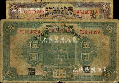 民国十七年（1928年）长沙银行改湖南省银行壹圆、伍圆共2枚不同，其中壹圆券加印“固”字，六至七成新