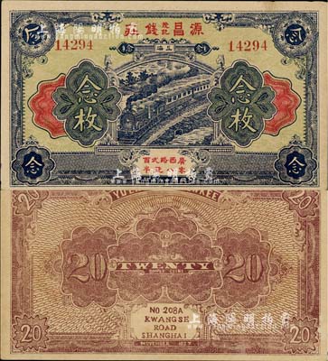 民国十六年（1927年）源昌茂记钱庄念枚，老上海钱庄轿饭票，日本藏家出品，九五成新