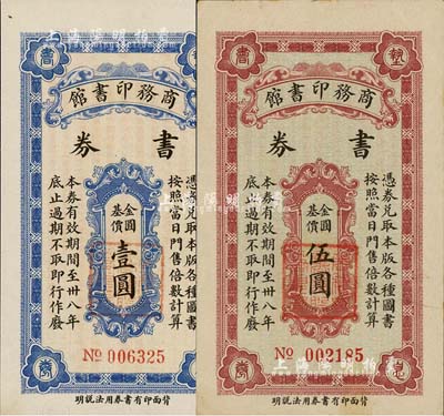 民国三十八年（1949年）商务印书馆书券金圆基价壹圆、伍圆共2枚不同，上海前辈藏家出品，八五至全新