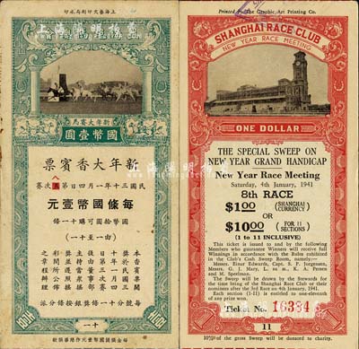 民国三十年（1941年）上海跑马总会·新年大赛马·新年大香宾票（即彩票）国币壹圆，上印跑马场图；上海前辈藏家出品，少见，八五成新